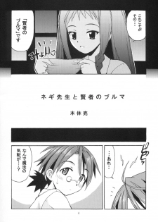 [Big Boss (Hontai Bai)] Negi-sensei to Kensha no Buruma (Mahou Sensei Negima!) - page 3