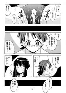 [Big Boss (Hontai Bai)] Negi-sensei to Kensha no Buruma (Mahou Sensei Negima!) - page 46