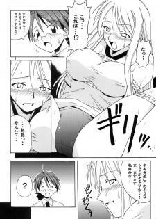 [Big Boss (Hontai Bai)] Negi-sensei to Kensha no Buruma (Mahou Sensei Negima!) - page 24