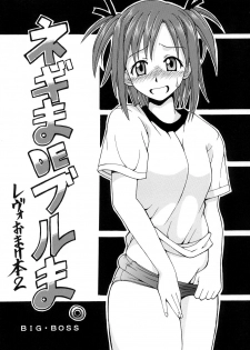 [Big Boss (Hontai Bai)] Negi-sensei to Kensha no Buruma (Mahou Sensei Negima!) - page 48