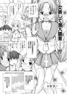 [Shinshoku Gankou] Otome no Hanazono Sennyuu Daisakusen - Otome's Flower Garden -Sneaking Strategy- - page 7