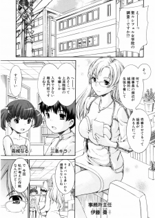 [Shinshoku Gankou] Otome no Hanazono Sennyuu Daisakusen - Otome's Flower Garden -Sneaking Strategy- - page 6