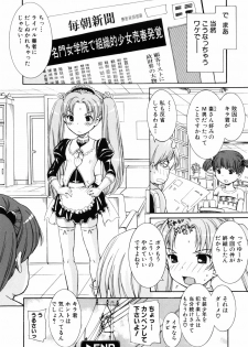 [Shinshoku Gankou] Otome no Hanazono Sennyuu Daisakusen - Otome's Flower Garden -Sneaking Strategy- - page 21