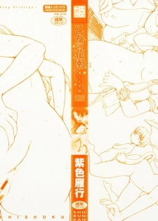 [Shinshoku Gankou] Otome no Hanazono Sennyuu Daisakusen - Otome's Flower Garden -Sneaking Strategy- - page 3
