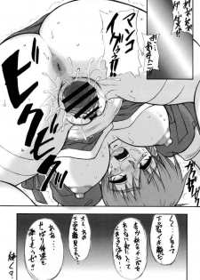 [Motsu Ryouri] Motsu no Kasumi bon (Dead or Alive) - page 17