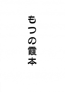 [Motsu Ryouri] Motsu no Kasumi bon (Dead or Alive) - page 3