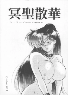 [White Elephant] Meisei Sange (Sailor Moon)