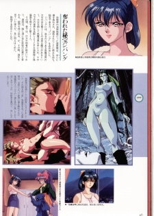 [Artbook][Tokuma Comics Special] Inju Gakuen La Blue Girl Film Grafitti - page 47