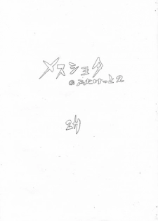 [2H (Po-Ju)] Mesu Shota At Futaket 2 [English]