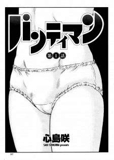 [Ogeretsudan (Shinjima Saki)] Pantyman Chapter 1 - page 1