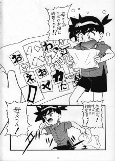 (C58) [Himawari Endan (Various)] Tamanu (Medabots) - page 9