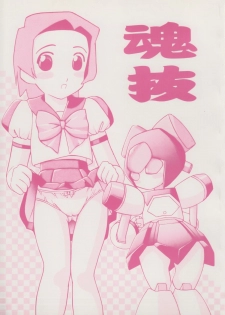 (C58) [Himawari Endan (Various)] Tamanu (Medabots) - page 1