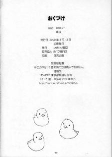 (C58) [Himawari Endan (Various)] Tamanu (Medabots) - page 47