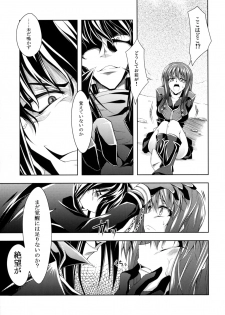 (C75) [Zattou Keshiki (Okagiri Sho)] UROBOROS (Super Robot Wars Z) - page 6