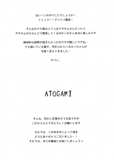 (C75) [Zattou Keshiki (Okagiri Sho)] UROBOROS (Super Robot Wars Z) - page 24