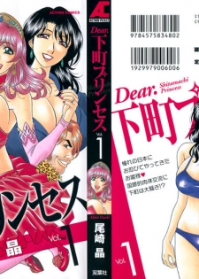 [Ozaki Akira] Dear Shitamachi Princess Vol. 1 - page 1