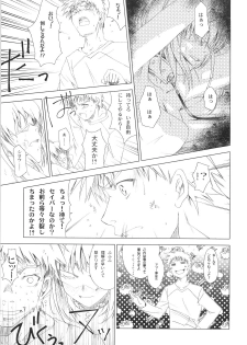 (C75) [UOTATSU18KINSHITEN (Fujimori Saya)] MILLENNIUM (Fate/hollow ataraxia) - page 9