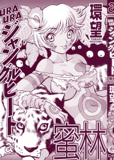 [Tamaki Nozomu] UraUra Jungle Heat - page 3