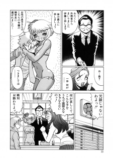[Tamaki Nozomu] UraUra Jungle Heat - page 32
