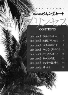 [Tamaki Nozomu] UraUra Jungle Heat - page 6