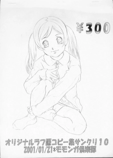 (SC10) [Momonga Club (Hayashibara Hikari)] Original Rough Gen Copy shuu SC10
