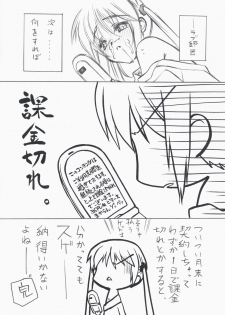 (COMIC1☆3) [Million Bank (Senomoto Hisashi)] Anata to Anata to Watashi no Nakigoe (Hayate no Gotoku!) - page 13