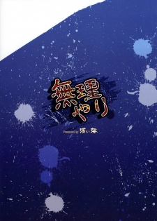 (C75) [Asaiumi (Asami Asami)] Muriyari (Mahou Shoujo Lyrical Nanoha) - page 26