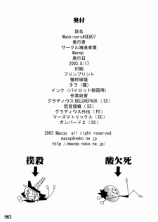 [Macop] Machinery Age #7 [Shotacon, Yaoi] - page 29