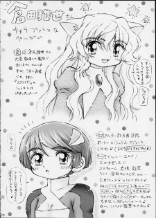 [Imakaya (Imaka Hideki)] Star Doppyuri Maruhi Houkoku (Cosmic Baton Girl Comet-san, Star Ocean EX) - page 21
