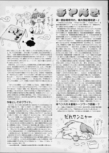 [Imakaya (Imaka Hideki)] Star Doppyuri Maruhi Houkoku (Cosmic Baton Girl Comet-san, Star Ocean EX) - page 24