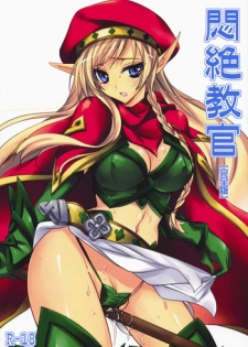 (COMIC1☆3) [Otomekibun (Sansyoku Amido.)] Monzetsu Kyoukan ~Kanzenban~ (Queen's Blade)