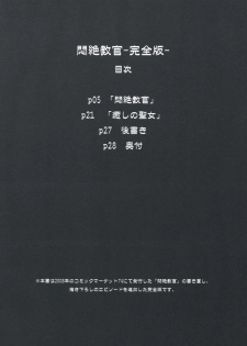 (COMIC1☆3) [Otomekibun (Sansyoku Amido.)] Monzetsu Kyoukan ~Kanzenban~ (Queen's Blade) - page 3