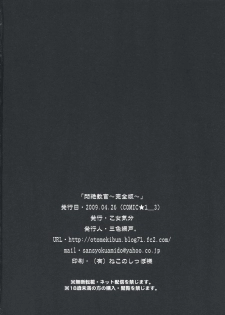 (COMIC1☆3) [Otomekibun (Sansyoku Amido.)] Monzetsu Kyoukan ~Kanzenban~ (Queen's Blade) - page 29