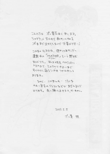 (Shotaket 8) [Haniwa Mania (Pon Takahanada)] Chou Major Kyuu (Major) - page 2