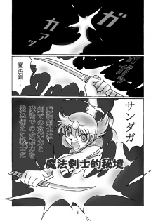 (C66) [Dark RoseEX-S (Hirooki)] JOB☆STAR 2 (Final Fantasy V) - page 4