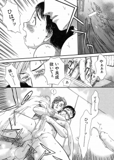[Sakura Denbu] Hey! Bad Boy - page 21