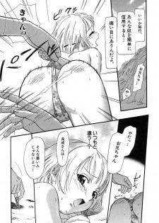 [Sakura Denbu] Hey! Bad Boy - page 39