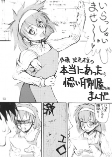 (C59) [Rei no Tokoro (Kuroarama Soukai, Sakakibara Kaorunaoko)] Yoi Insatsuya-san no Eromanga - page 22