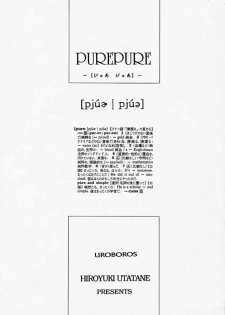 [Uroboros (Hiroyuki Utatane)] Pure Pure 1st Edition - page 2