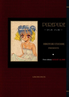 [Uroboros (Hiroyuki Utatane)] Pure Pure 1st Edition