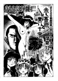 [Deep Purple '72] Kirara Shoujo Kagekidan!! - page 25