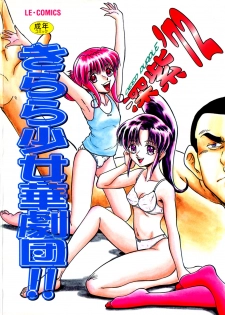 [Deep Purple '72] Kirara Shoujo Kagekidan!! - page 1