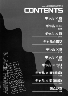 [Kure Ichirou] Kuro Mitsu ~BLACK HONEY～ - page 5