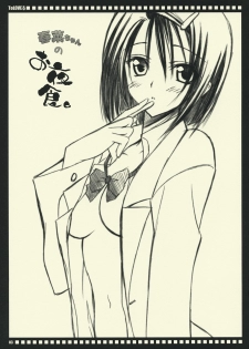 (SC42) [Yasyokutei (Akazaki Yasuma)] Haruna-chan no Oyashoku. (To LOVE-ru) - page 2