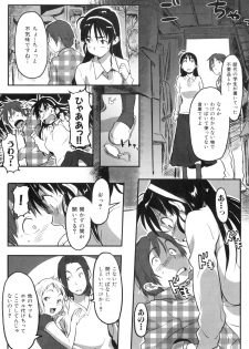 [Sameda Koban] Momozono Gakuen Danshiryou ni Youkoso! - page 17