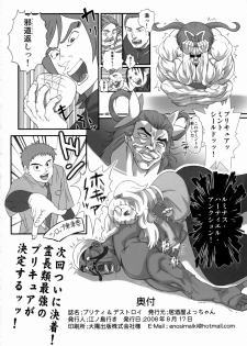 (C74) [Izakaya Yocchan (Enoshima Iki)] Pretty & Destroy (Yes! Precure5 Go Go!) - page 25