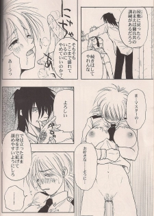 (C64) [Fusuma Goten (Shouji Haruko)] Enzai no Kiroku (Hellsing) - page 11