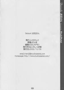 [Studio Pastel (Darukichi)] DAISUKI Onii-san (Da Capo) - page 21