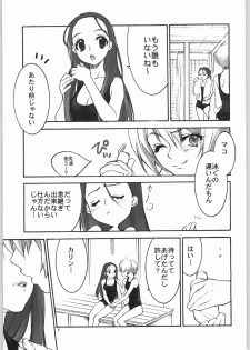 (C66) [CITRON LOVE (Asakura Hina)] Black Cherry Sandanjuu - page 6