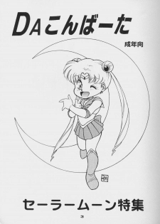 (C44) [Da Konbaata (Various)] Da Konbaata Vol. 5 (Bishoujo Senshi Sailor Moon) - page 2